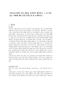 인공지능시대의 간호 내용을 요약하여 제시하고, 그 중 관심 있는 주제에 대한 신문기사를 한 편 소개하시오