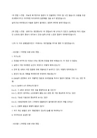 HDC랩스 SW QA 1,2차 면접복기