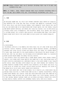 아동간호 논문 정리하기