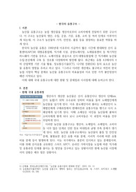 한국의 유통구조 문제점