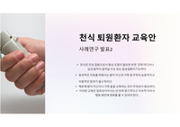 천식(asthma) 퇴원환자 교육안(A+자료)