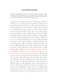 이화여대디자인학과대학원면접시험, 이화여대디자인학과대학원연구계획서, 이화여자대학디자인학대학원논술문제, 이화여대디자인학과대학원자기소개서, 이화여자대학디자인학과대학원기출문제, 이화여대디자인학과대학원입학시험문제, 디자인학과대학원지원동기작성요령, 이화여대디자인학과대학원학업계획서, 이화여대디자인학과학업계획서, 이화여대디자인학대학원영어면접문제