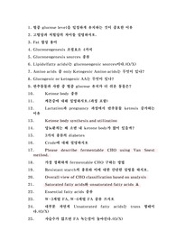 중앙대학교 동물영양학 기말예상문제