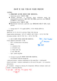 중앙대학교 사료학및실습 기말고사 서술형 예상문제