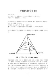 4.삼성분계