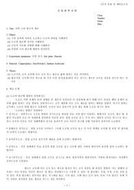 3주차_아연구리도금합금실험 예비 레포트