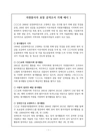 [공적조서][공적 조서] 일반인 자원봉사자 표창 대상자 공적조서 작성 예문입니다. 유용하게 사용하시길 바랍니다.