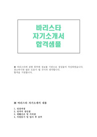 바리스타 자기소개서 합격샘플