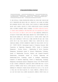 인하대산업경영공학과대학원, 인하대산업경영공학과대학원면접시험, 인하대J산업경영공학과대학원기출면접,인하대학교산업경영공학과대학원입시문제, 인하대산업경영공학과대학원논술문제, 인하대학교산업경영공학과대학원학습계획서, 인하대산업경영공학과대학원자기소개서, 인하대산업경영공학과대학원지원동기, 인하대산업경영공학과대학원연구계획서, 인하대산업경영공학과대학원지원서작성공패턴