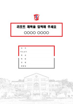 계명문화대학교 캠퍼스 레포트 표지 및 목차 양식