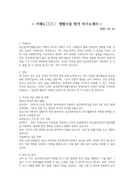 중증장애인 생활시설 자기소개서