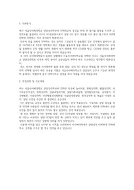 서울사이버대학교 상담심리학과 학업계획서