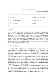 조선과 중국의 과거제 비교분석