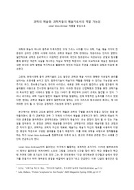 예술학연습 기말 소논문_과학의 예술화