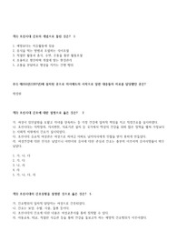 간호학개론 중간고사 대비 문제