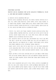 [토론 A+] 영유아의 신체 및 운동발달을 위한 놀이를 전문강사가 특별활동으로 지도하는 것에 대해 찬반 입장에서 토론해봅시다.