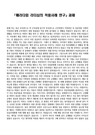 패러다임 리더십의 적용사례 연구과제