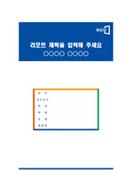 경기대학교 컬러풀 레포트 표지 및 목차 양식