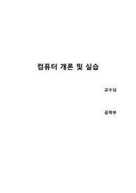 자료형의 크기, 사칙 연산, 삼각형의 넓이 계산, 원의 둘레 및 넓이 계산, 다항식의 계산 - 컴퓨터 개론, 문제 정의, 문제 해결 방법, 소스 코드, 결과 화면