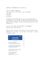 삼성창원병원 신규간호사 채용 자기소개서(합격 자소서 및 스펙 O)