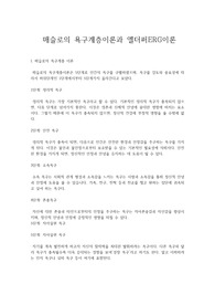 매슬로의 욕구계층이론과 엘더퍼ERG이론