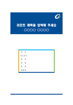 가천대학교 컬러풀 레포트 표지 및 목차 양식