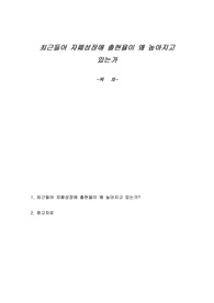 최근들어 자폐성장애 출현율이 왜 높아지고 있는가