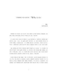 가와바타 야스나리의 &#039;설국&#039;을 읽고