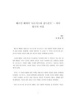 헤르만 헤세의 '나르치스와 골드문트' - 자아 탐구의 여정