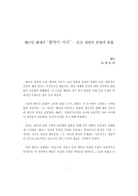 헤르만 헤세의 '황야의 이리' - 인간 내면의 분열과 통합