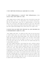 한국외대 정치외교학과 정치학개론 기말고사 A+ 문제, 답안