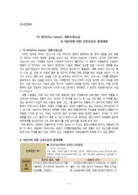 [노인간호학] 더 파더_ 감상문, 간호계획 및 중재