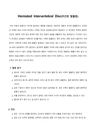 [성인간호] 신경계 질환 대상자 질병 및 간호 정리