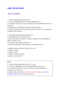 2024 심평원 필기준비 심기역 기출문제모음
