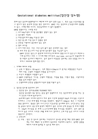 [여성간호] 임신과 관련된 합병증 정리