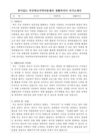꿈이있는 푸른학교지역아동센터 생활복지사 합격 자기소개서