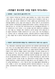 미추홀구 푸드마켓 1호점 직원(사회복지사) 합격 자기소개서