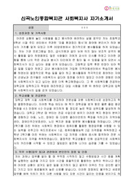 신곡노인종합복지관 사회복지사 합격 자기소개서