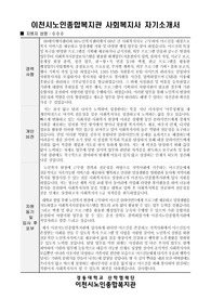 이천시노인종합복지관 사회복지사 합격 자기소개서