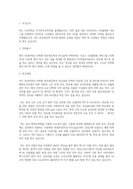 한양대학교 일반대학원 반도체공학과 학업계획서
