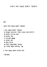 고든의 부모 효율성 훈련의 기본원리