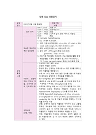 아동 실습일지