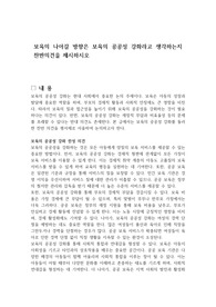 보육의 나아갈 방향은 보육의 공공성 강화라고 생각하는지 찬반의견을 제시하시오