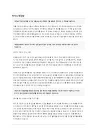 2020년 상반기 IBK기업은행 청년인턴 합격 자기소개서