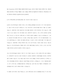 2020년 상반기 LG전자 CS경영센터 우수 자기소개서