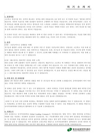 2020년 상반기 동서석유화학 우수 자기소개서