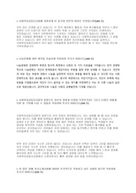 2020년 상반기 사회복지공동모금회 우수자기소개서