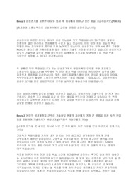 2020년 상반기 삼성전기 합격자기소개서