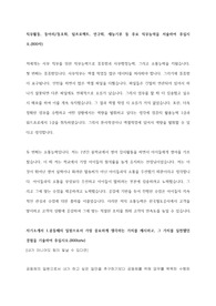 2020년 상반기 코레일 합격자기소개서