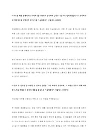 2020년 상반기 코오롱인더스트리 우수 자기소개서